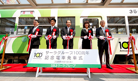 記念電車発車式