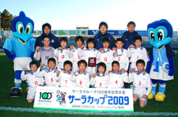 サーラカップ2009・決勝大会